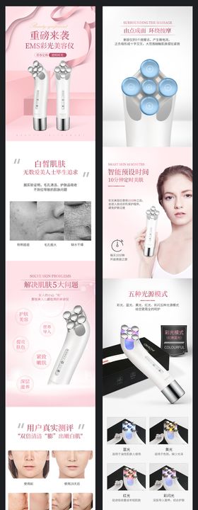 美容仪器电商详情页
