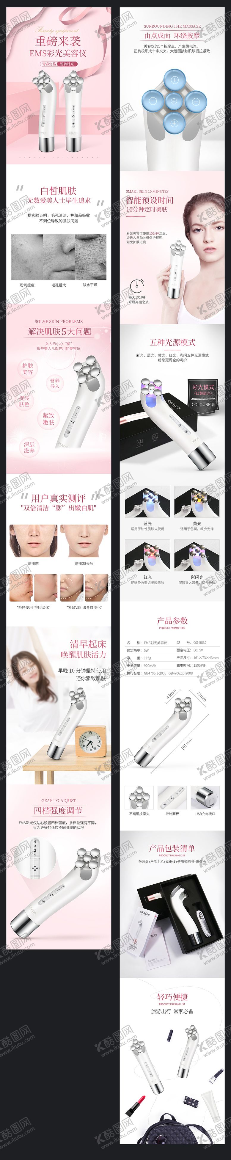 编号：92576411030223424203【酷图网】源文件下载-美容仪器电商详情页