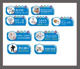 温馨提示标识牌