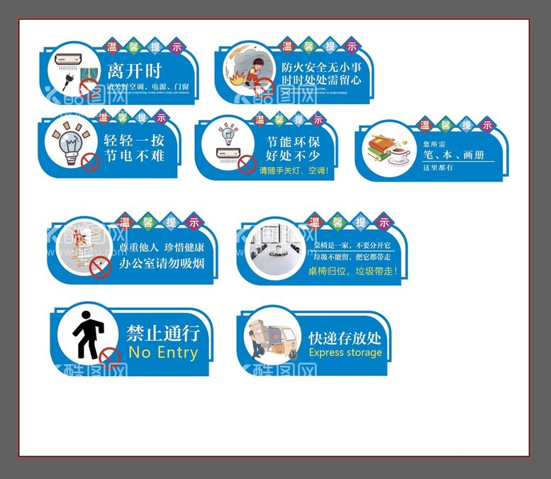 编号：44666611150656596244【酷图网】源文件下载-温馨提示标识牌