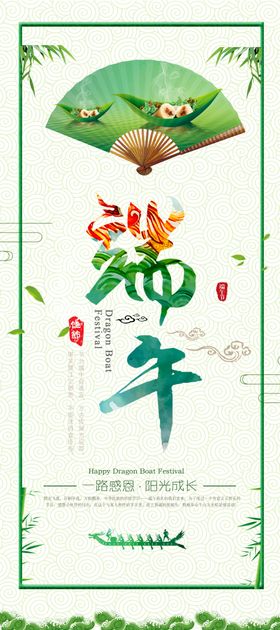 端午节展板宣传促销展架