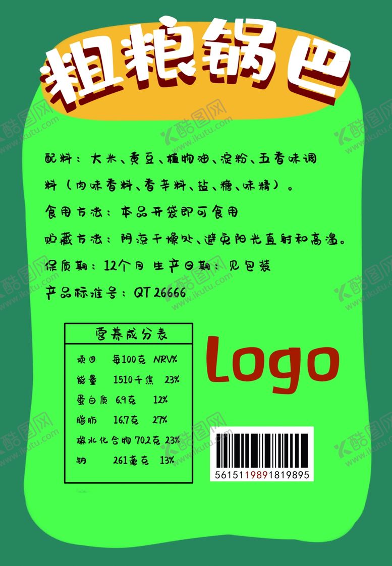 编号：87002109120141528077【酷图网】源文件下载-锅巴封面包装设计