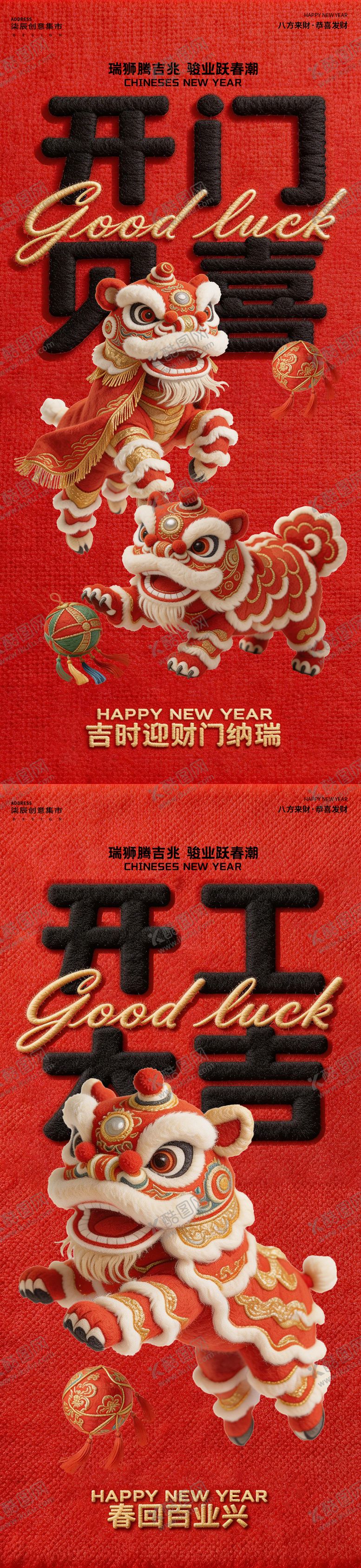 编号：99092002130217177714【酷图网】源文件下载-开工大吉卡通毛毡风格海报