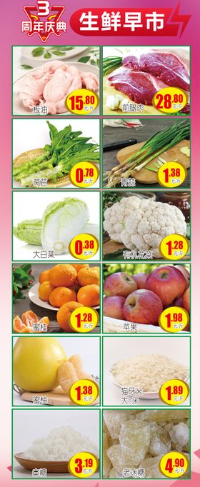 精选生鲜1小时达