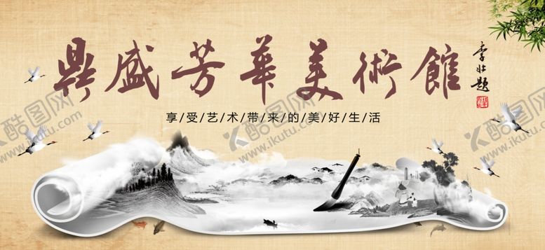 编号：66142506290813442331【酷图网】源文件下载-芳华美术馆