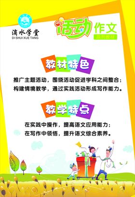 活动作文