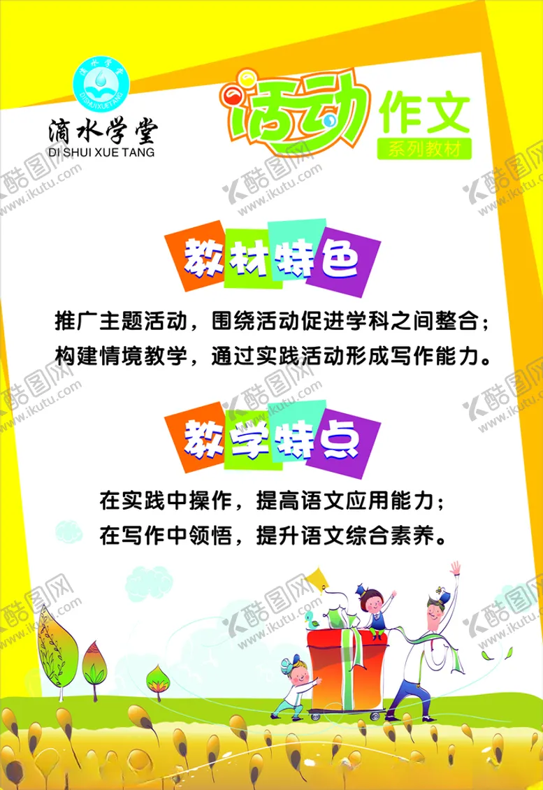编号：85971005012341035485【酷图网】源文件下载-活动作文