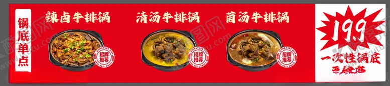 编号：63229101251211374300【酷图网】源文件下载-牛排火锅