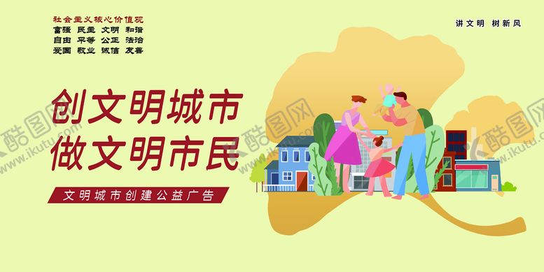 编号：34901509202135167126【酷图网】源文件下载-文明城市文明市民
