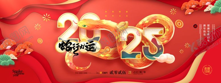 编号：27654002271626568011【酷图网】源文件下载-蛇年海报