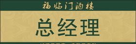 门牌
