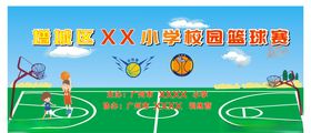篮球赛