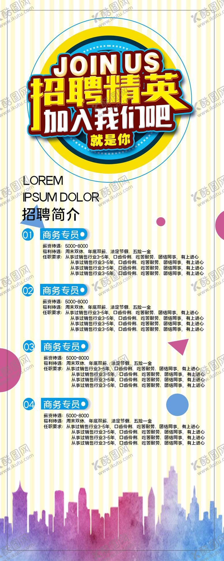 编号：86839610110446538235【酷图网】源文件下载-招聘