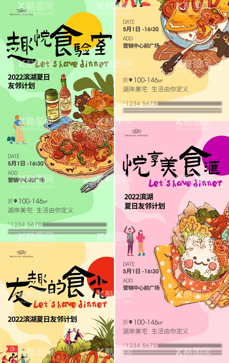 编号：83076711161445071280【酷图网】源文件下载-地产五一国庆美食节国潮插画系列海报