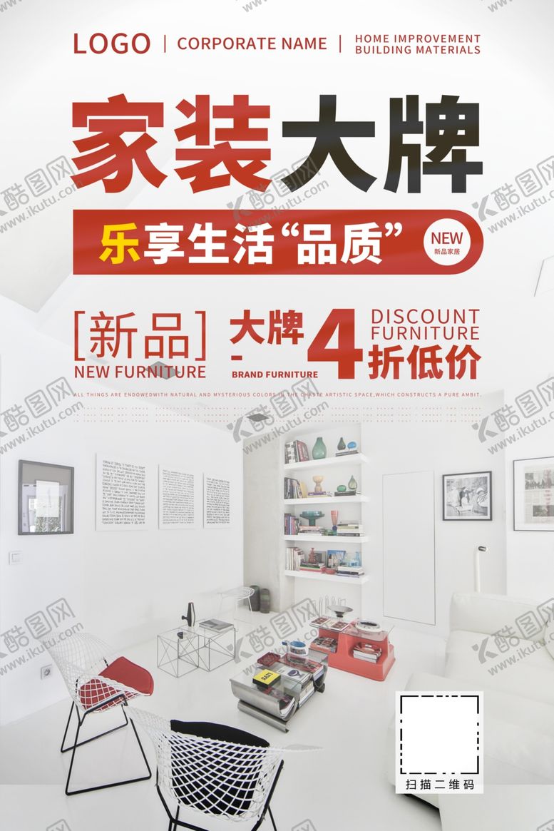 编号：70255105190151523178【酷图网】源文件下载-装修海报