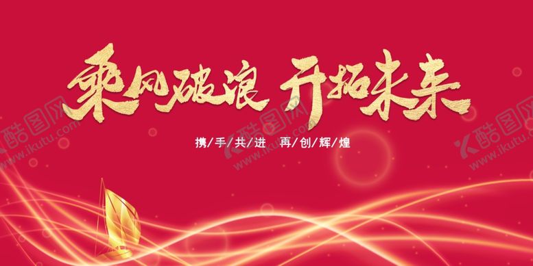 编号：81898704041459448577【酷图网】源文件下载-年会展板