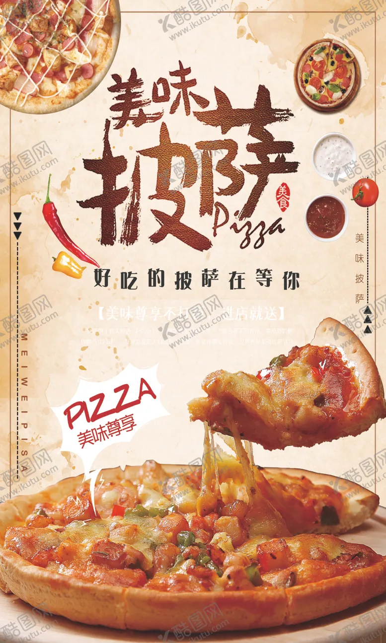 编号：64580203151033074386【酷图网】源文件下载-美味披萨