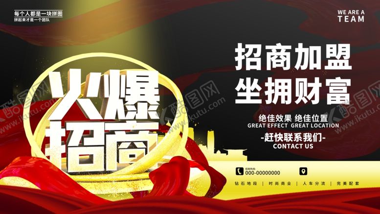 编号：54263909210122397120【酷图网】源文件下载-火爆招商