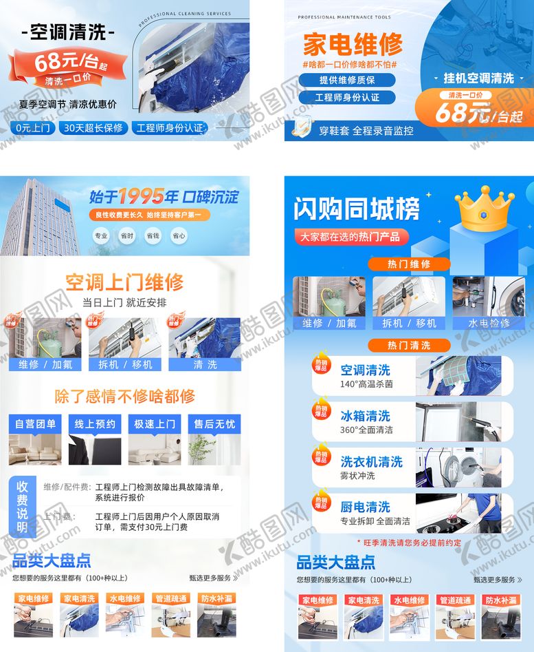 编号：36778011101952125540【酷图网】源文件下载-维修介绍页banner