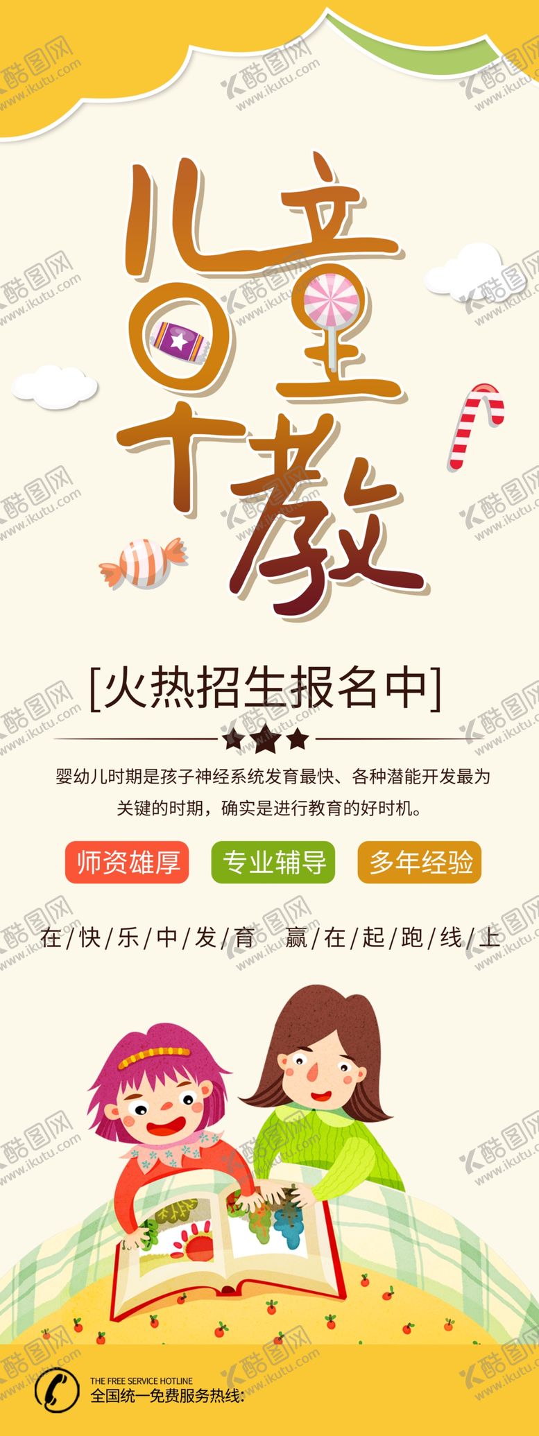 编号：39318510091417328696【酷图网】源文件下载-儿童早教