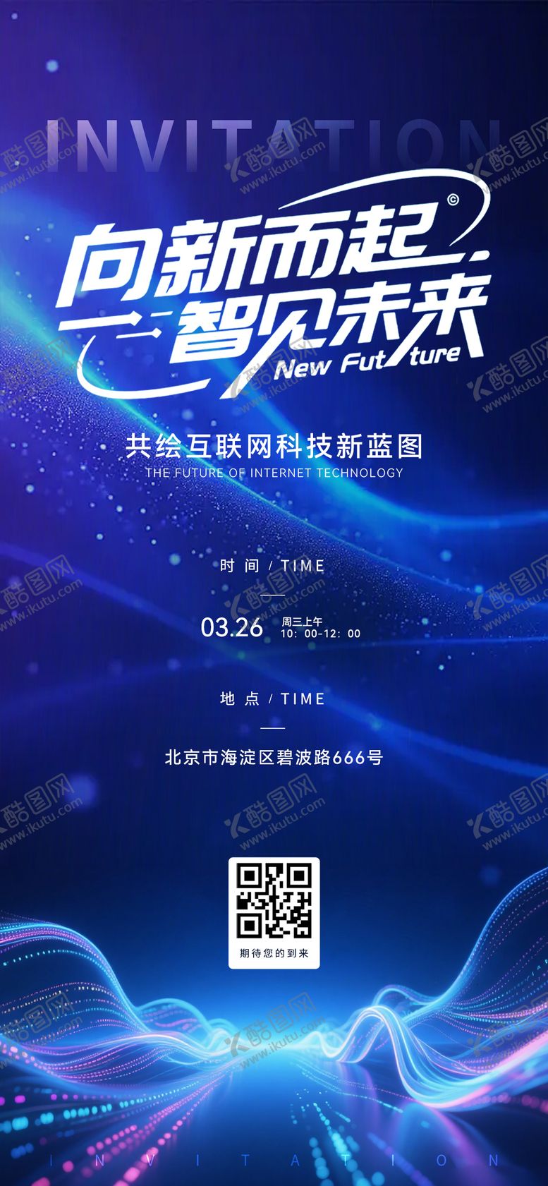 编号：72031212111341347054【酷图网】源文件下载-科技会议活动海报