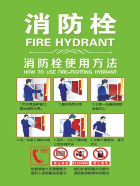 消防栓