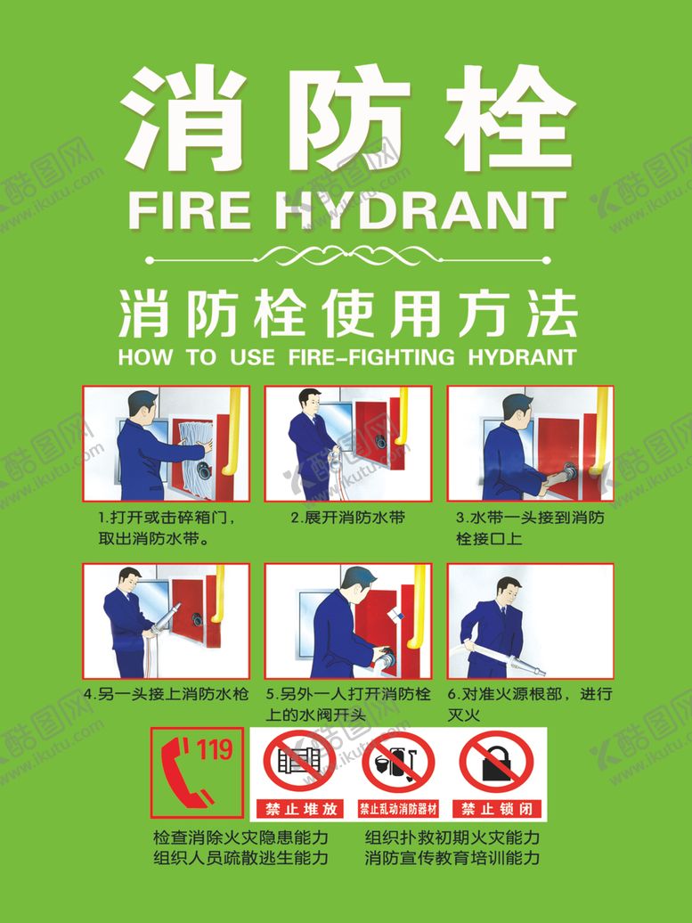 编号：15684007080912017285【酷图网】源文件下载-消防栓
