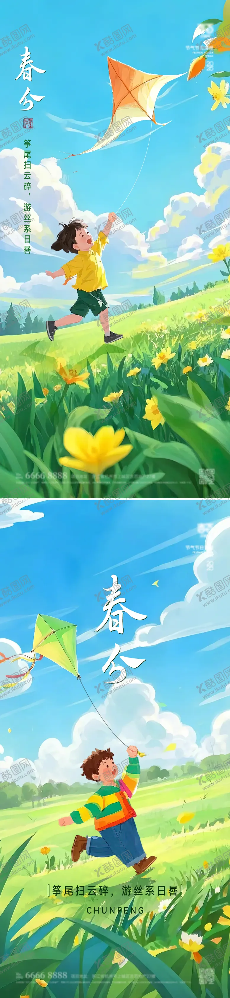 编号：56132203150558453734【酷图网】源文件下载-春分插画海报