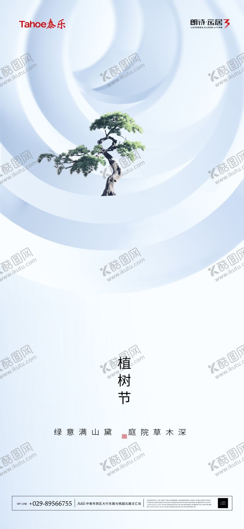 编号：44881309181057195574【酷图网】源文件下载-植树节植树公益植树312