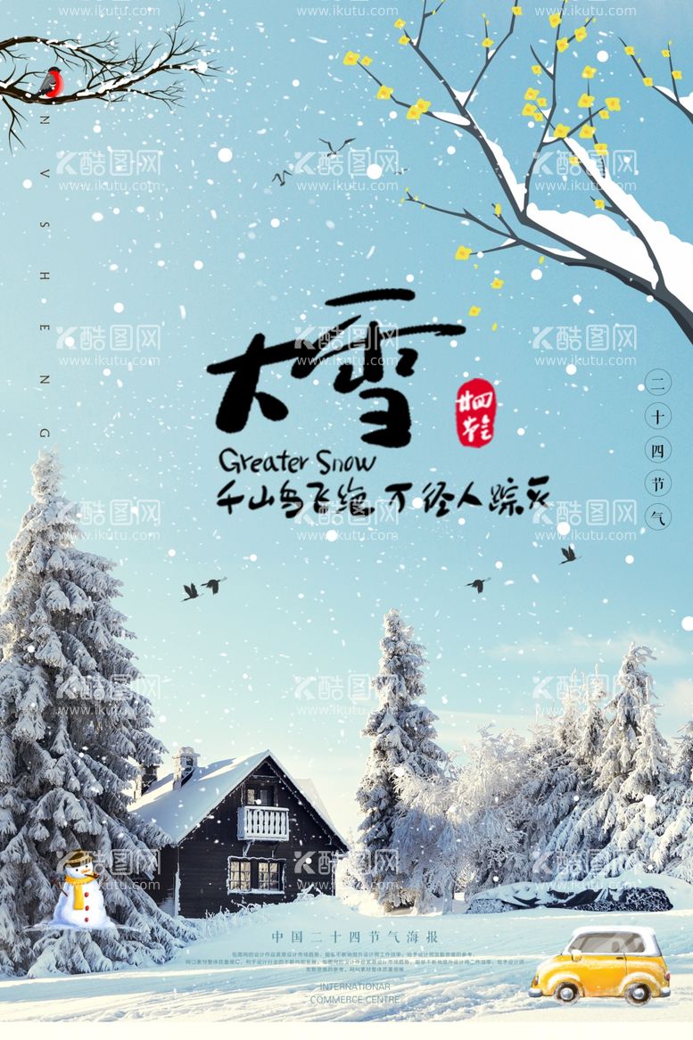 编号：55437312210436026625【酷图网】源文件下载-二十四节气大雪