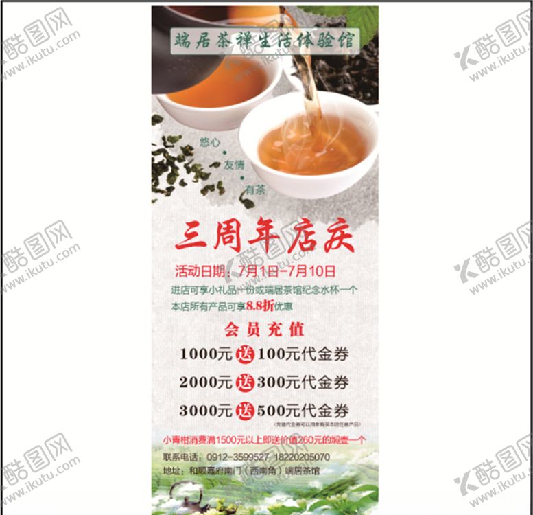 编号：46322107040841076115【酷图网】源文件下载-茶叶展架