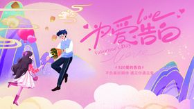 浪漫七夕情侣甜蜜表白