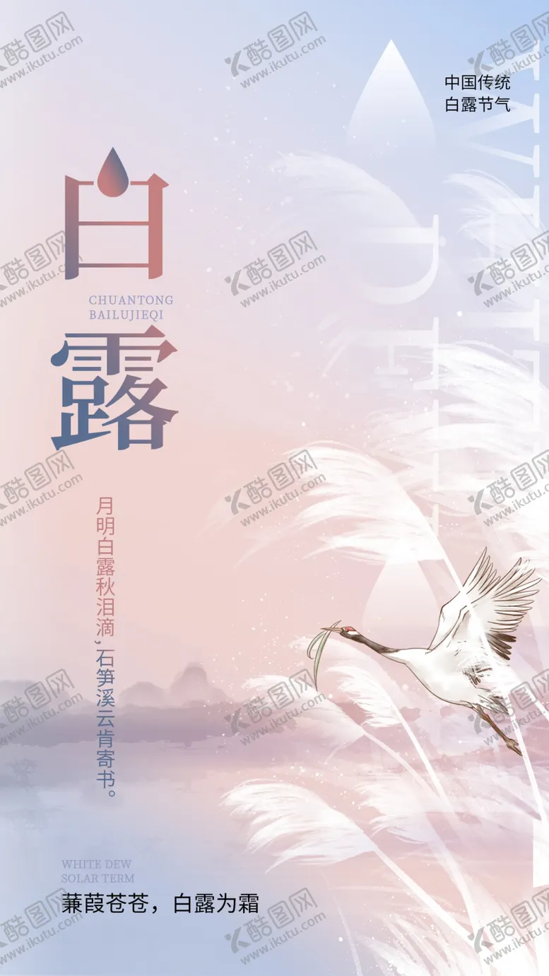 编号：28637612011138256951【酷图网】源文件下载-白露