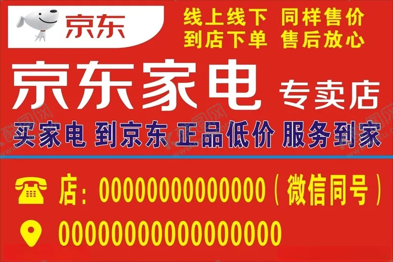 编号：88714901260231454877【酷图网】源文件下载-京东海报