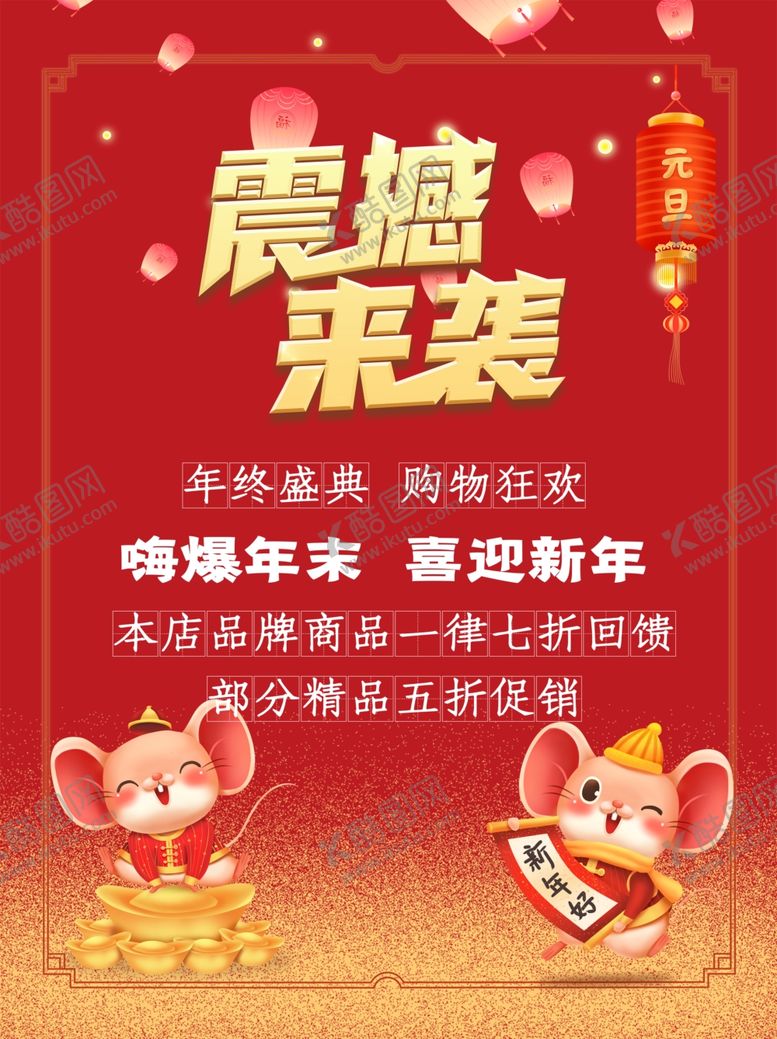 编号：33102110130416178262【酷图网】源文件下载-元旦节