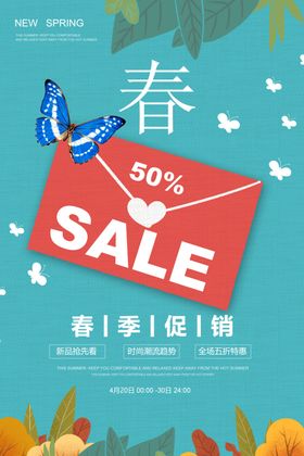 春季新品上新爆品满减活动促销海