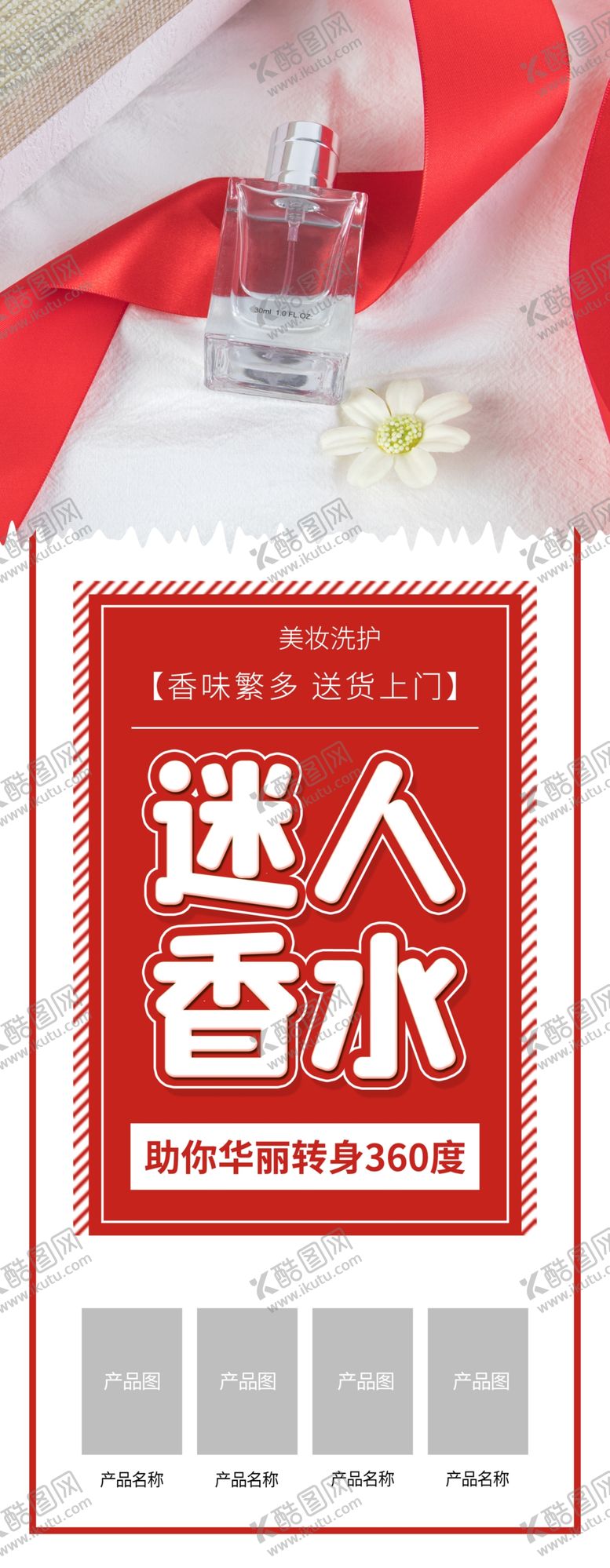 编号：63716810252041352213【酷图网】源文件下载-香水