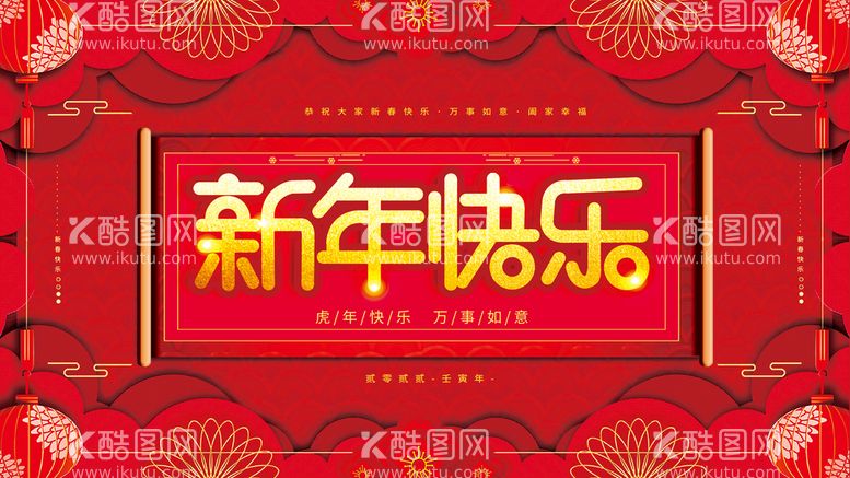 编号：01528309242325545621【酷图网】源文件下载-新年快乐