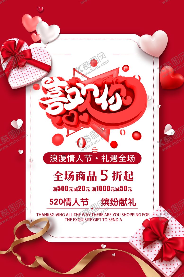 编号：16792710040924221939【酷图网】源文件下载-情人节促销