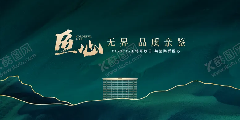 编号：57165905071520399643【酷图网】源文件下载-工地开放
