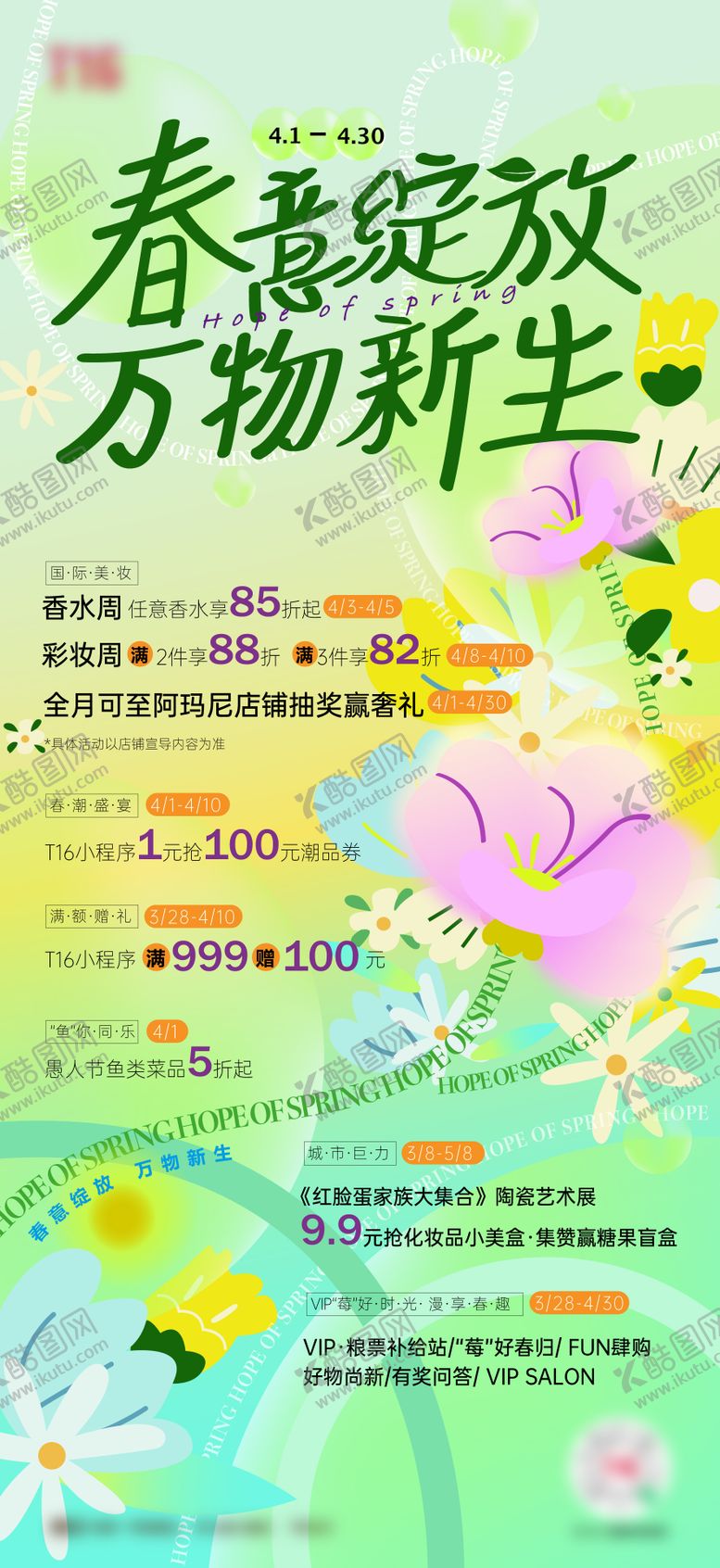 编号：45327802271334071711【酷图网】源文件下载-春天新生海报 