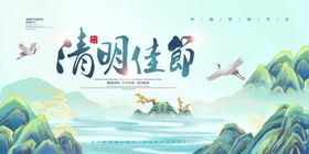 清明海报素材