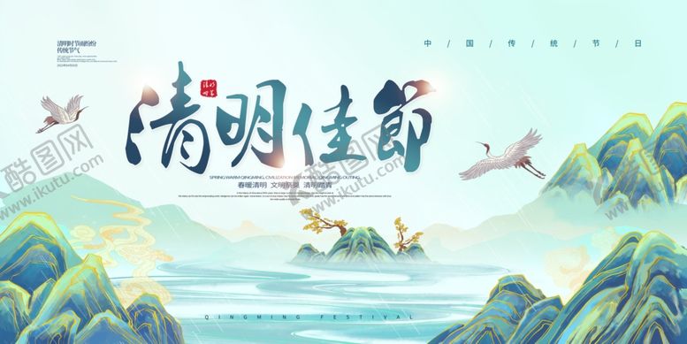 编号：36518101170715248597【酷图网】源文件下载-清明海报素材