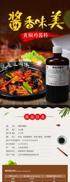 黄焖鸡酱料调料火锅模板