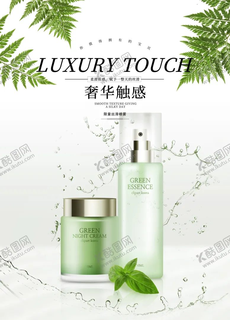 编号：22580809102339192045【酷图网】源文件下载-化妆品海报
