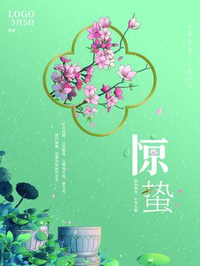 惊蛰宣传节气海报节气海报微信