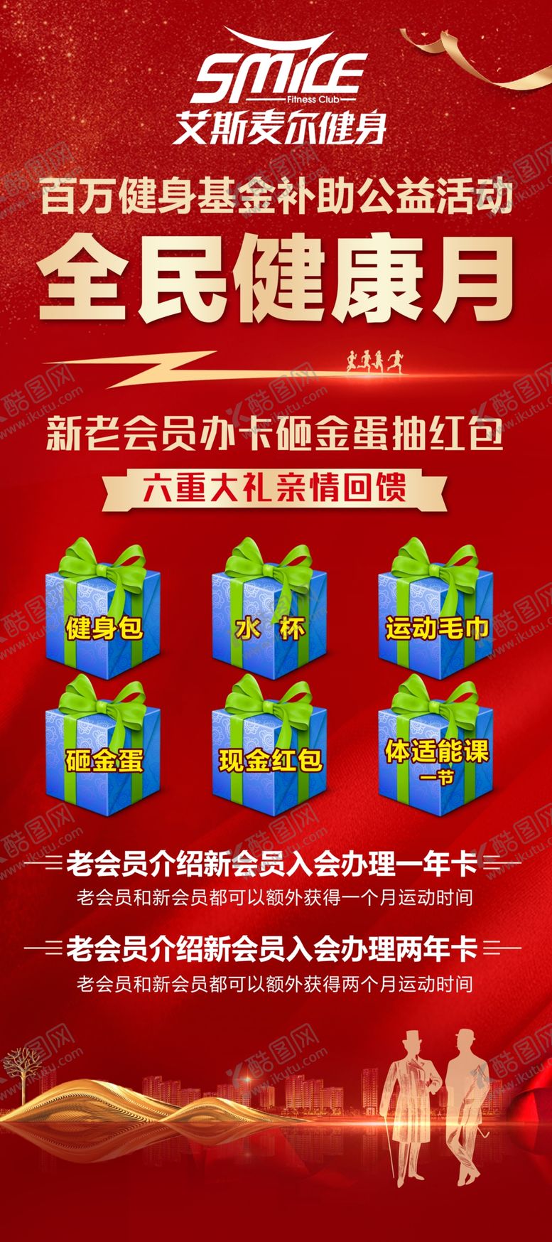 编号：72481110301553123514【酷图网】源文件下载-健身月