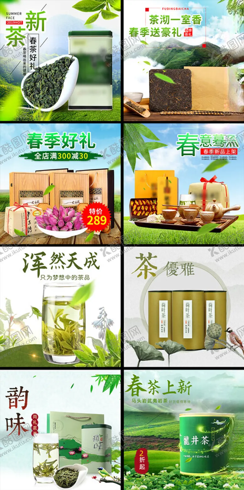 编号：96303002261658387019【酷图网】源文件下载-茶叶电商主图