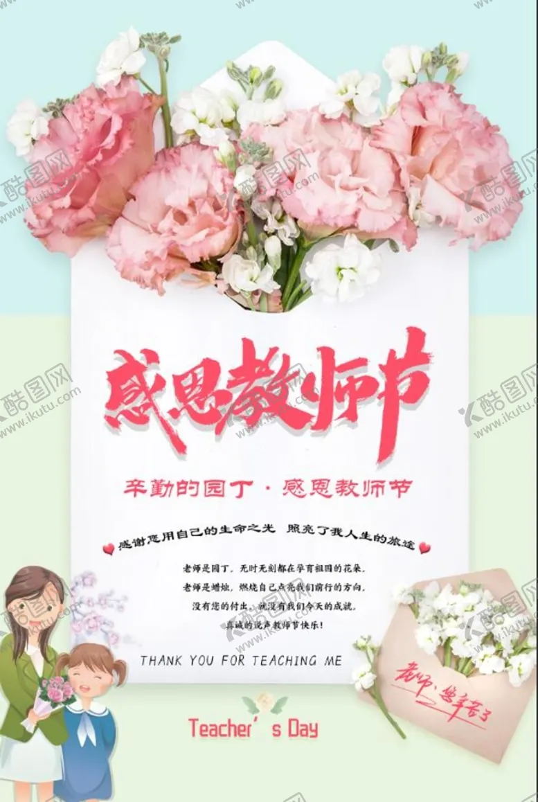 编号：65743209170054541837【酷图网】源文件下载-感恩  教师节