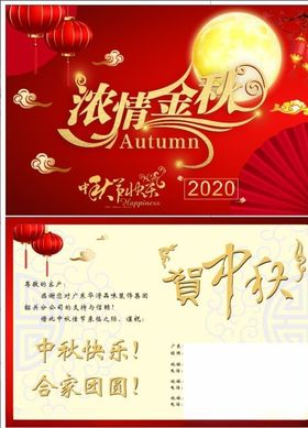 浓情中秋